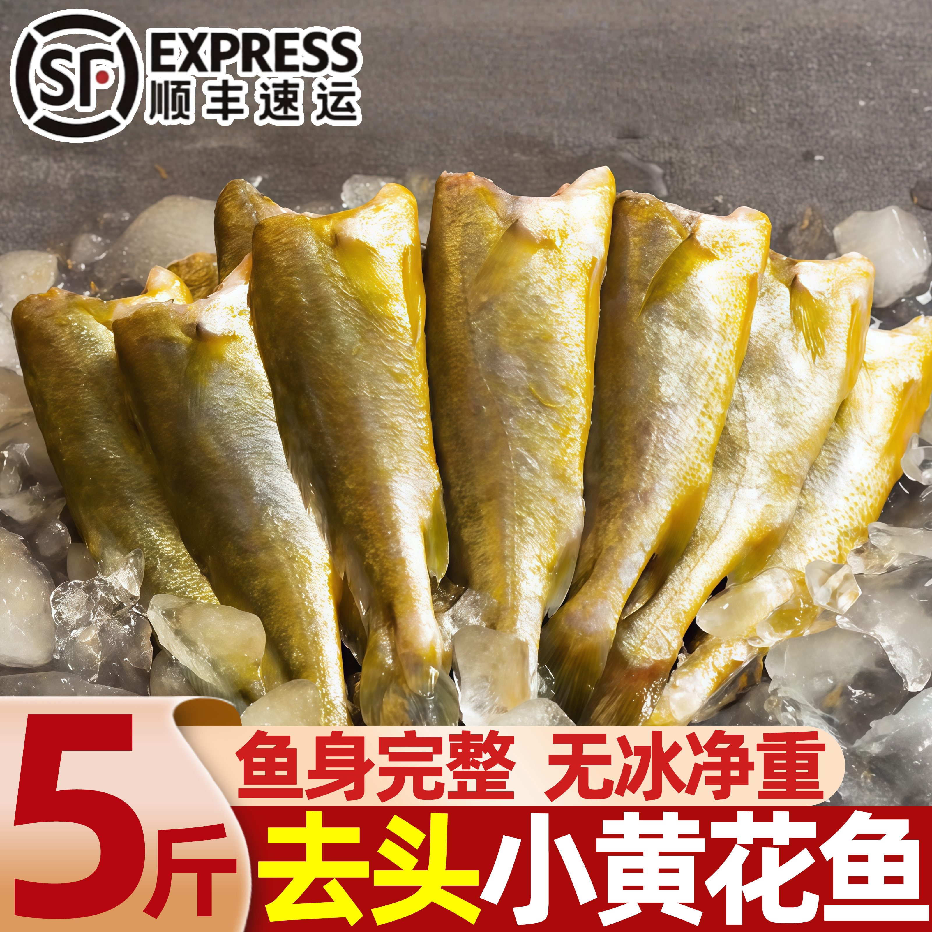 去头无冰小黄鱼冷冻生鲜批发图片