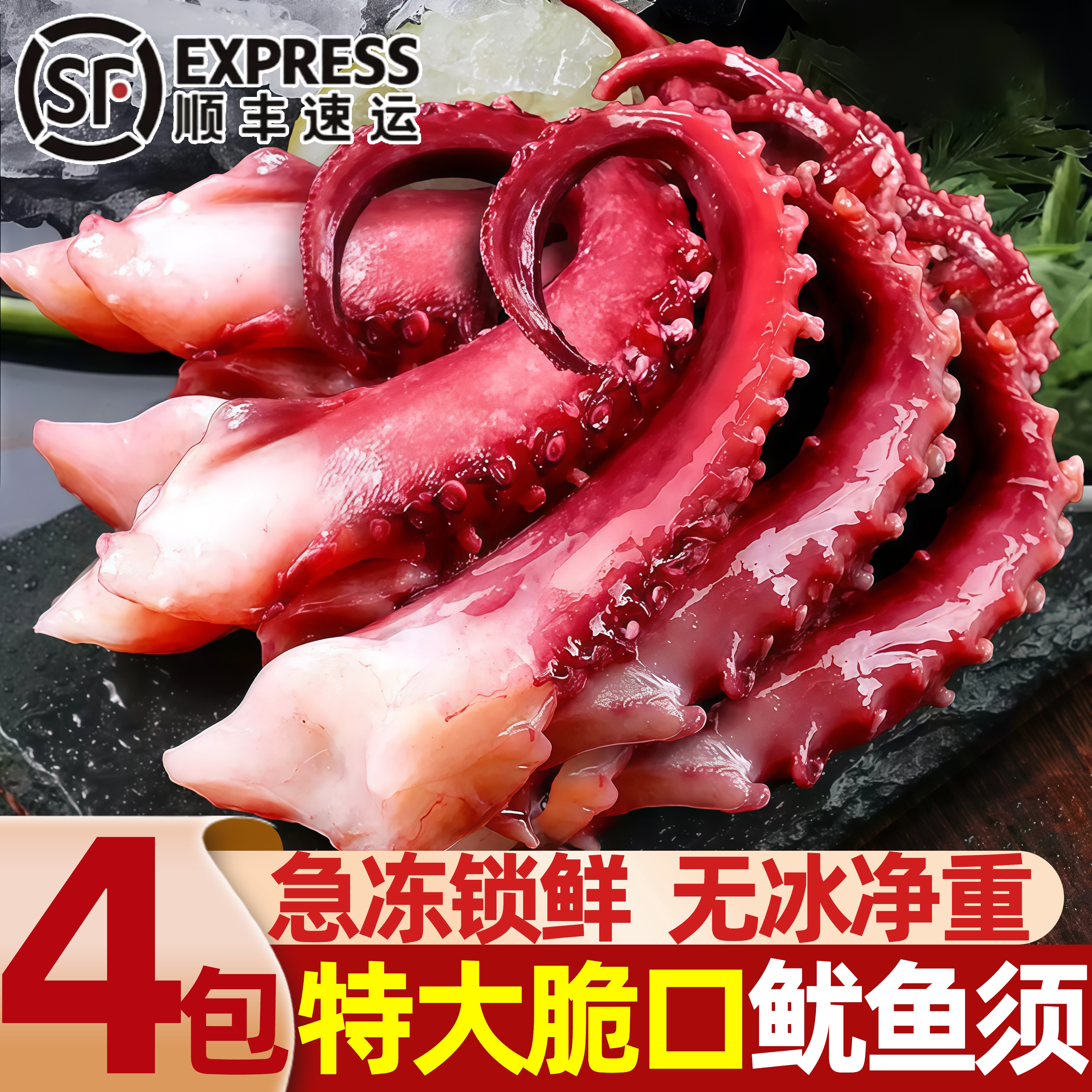冷冻大鱿鱼须烧烤火锅商用