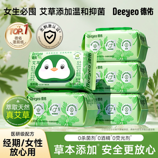 德佑艾草湿厕纸家庭实惠装洁厕私处男士女士专用湿纸女性湿纸巾