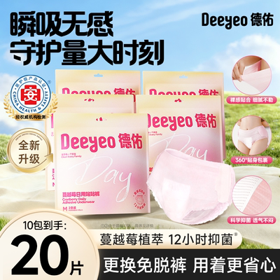 【新品上市】德佑蔓越莓抑菌安睡