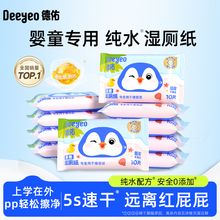 德佑湿厕纸便携装儿童专用纯水湿纸巾湿巾小包婴童洁厕湿手纸10抽