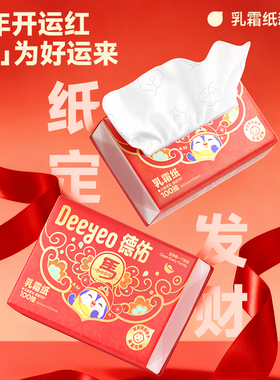 德佑云柔巾婴儿柔纸巾宝宝专用超柔纸巾新生儿乳霜纸鼻子纸大包软