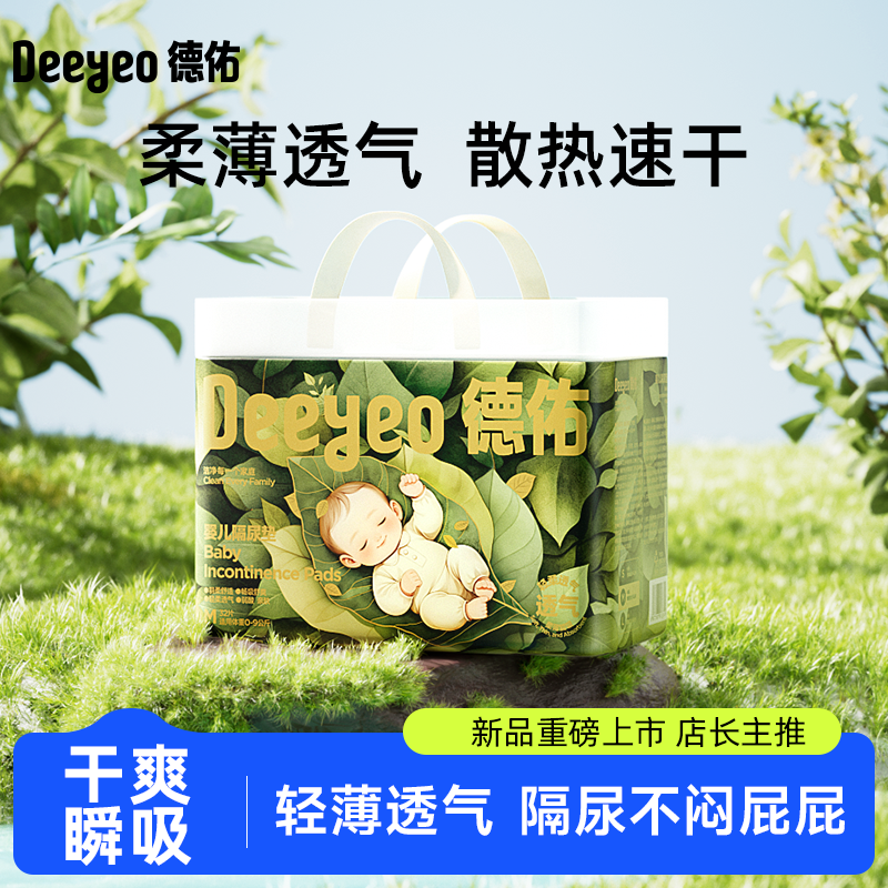 德佑沁氧款婴儿隔尿垫宝宝护理垫一次性大吸量柔软舒适夏季轻薄款,婴童尿裤,隔尿床垫,淘宝优惠券,粉丝福利购,淘宝优惠卷
