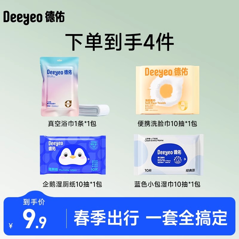 一次性出行套装真空浴巾洗脸巾