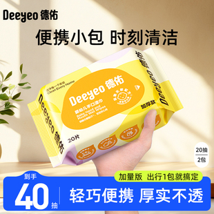 2包 德佑婴儿湿巾便携小包随身宝宝儿童手口专用20抽 新客专享