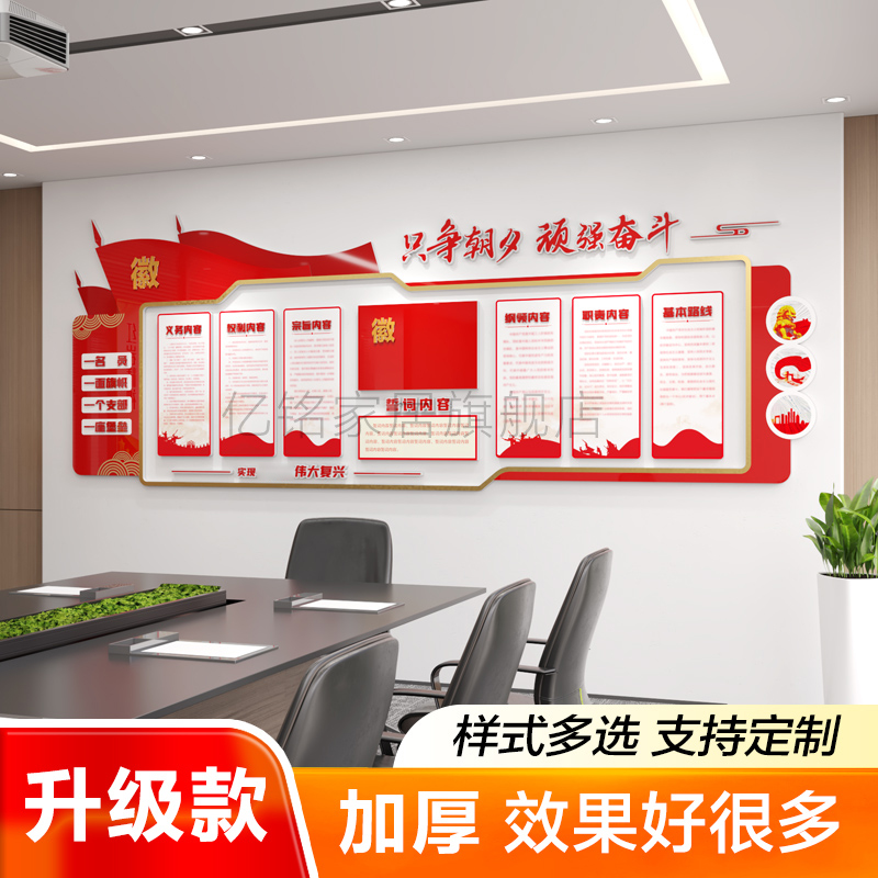 党支部会议室党建活动室背景墙
