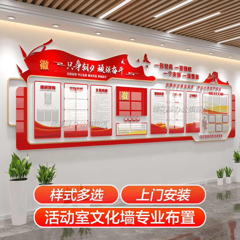 党建红色主题文化墙背景墙