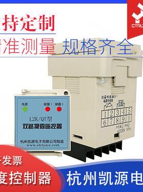 双路湿度凝露控制器基座式嵌入式监控器L2K(TH)