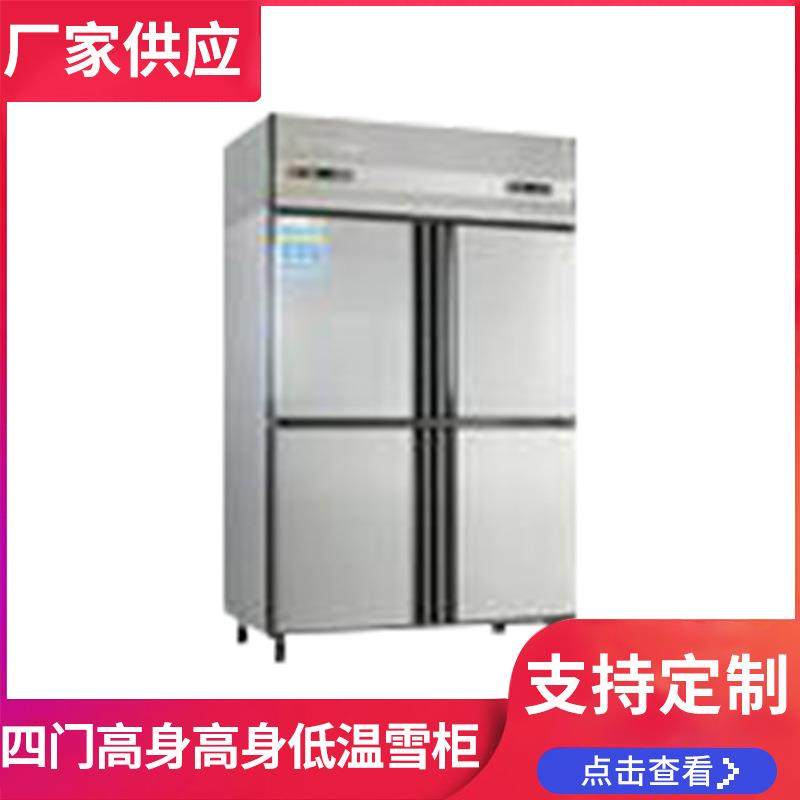 酒店厨房设备四门高身低温冷藏柜立式四门低温冰柜,清洗/食品/商业设备,其他食品加工设备,淘宝优惠券,粉丝福利购,淘宝优惠卷