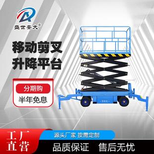 升降平台14米全电动升降机 10米液压高空作业车12米移动剪叉式