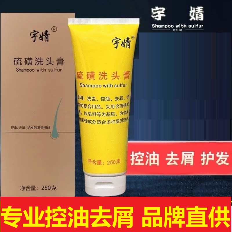 宇婧硫磺洗頭膏去頭屑洗浴乳膏控油頭皮止癢洗發(fā)水皂軟官方旗艦店