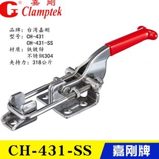 431 40341 夹钳 门闩式 不锈钢快速夹具CH 嘉刚锁紧肘夹 40323