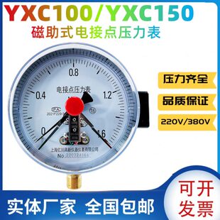 100YX150磁助式 YXC 电接点压力表真空表220V水泵压力控制器气压表