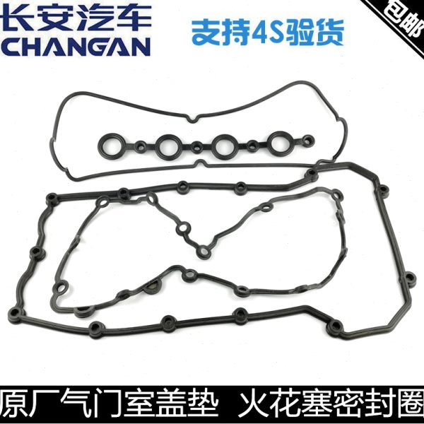 适用长安悦翔/V3/V5/CX20/奔奔迷你/逸动/CS35气门室盖垫罩密封垫