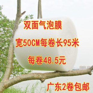 6C双面宽50CM长95米包装 泡沫纸气泡膜加厚包装 袋广东2卷 包邮