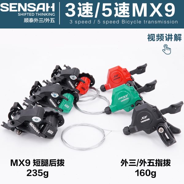 顺泰SENSAH外三外五变速器MX9米洛大行风行K3外三412折叠3速轮组
