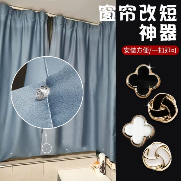 窗帘改短神器免剪免缝可拆固定扣窗帘布底部长改短挽边扣多功能扣