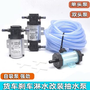 大货车刹车淋水器泵轮胎降温滴水器电动自吸泵增压泵12V24V改装