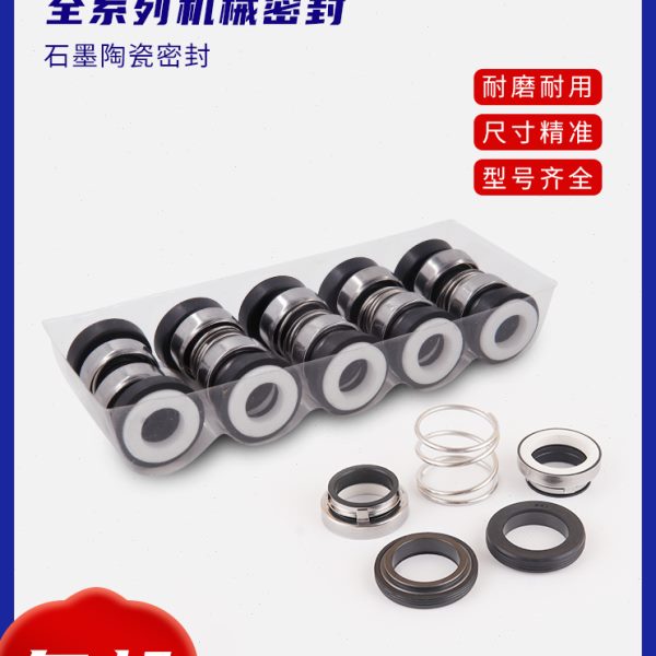 202/208机械密封圈14双面水封水泵陶瓷单弹簧油封增压泵配件17/20