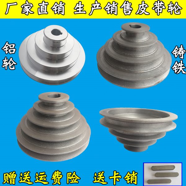 多槽塔轮A型台钻电机皮带轮三角皮带轮宝塔轮变速轮钻床4五层塔轮