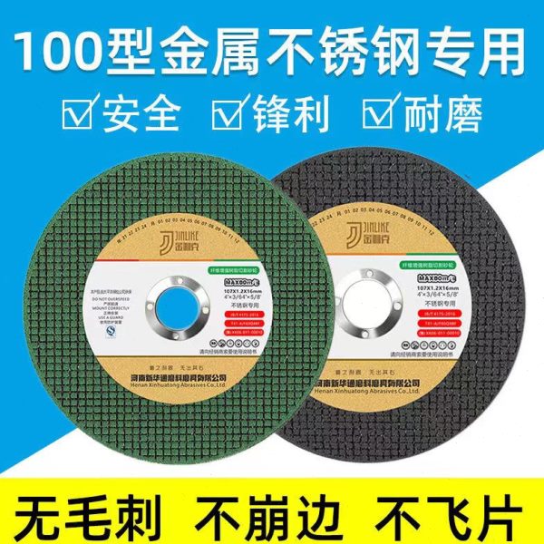 金利克切割片双色金属不锈钢107单双网超薄锋利耐用角磨机砂轮片