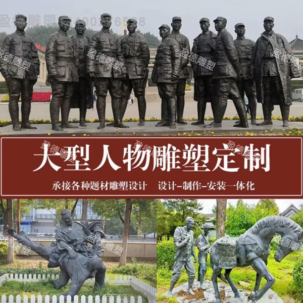 人物雕塑定制户外红军民俗文化展馆抗战英雄园林校园大型摆件雕像