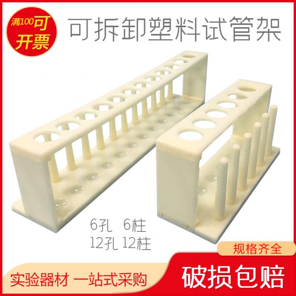 塑料试管架PP材质组合式试管架子实验室用架子离心管架比色管架子