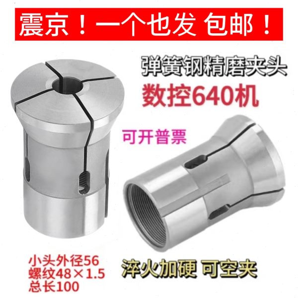 玉环数控640弹簧钢夹头  玉环弹簧钢640夹头 高精密640精磨夹头