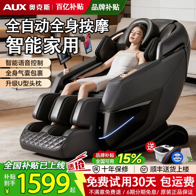 奥克斯2026新款按摩椅子家用小型全身多功智能电动全自动老人专用