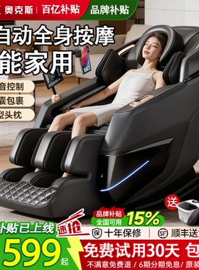 奥克斯2026新款按摩椅子家用小型全身多功智能电动全自动老人专用