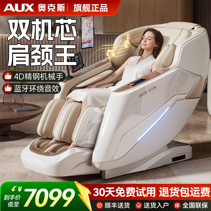 奥克斯全自动智能电动按摩椅家用全身多功能SL导轨太空舱沙发Q6
