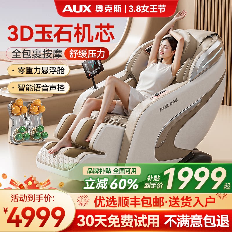 奥克斯LH15A新款按摩椅子家用全身太空全自动智能豪华舱电动沙发