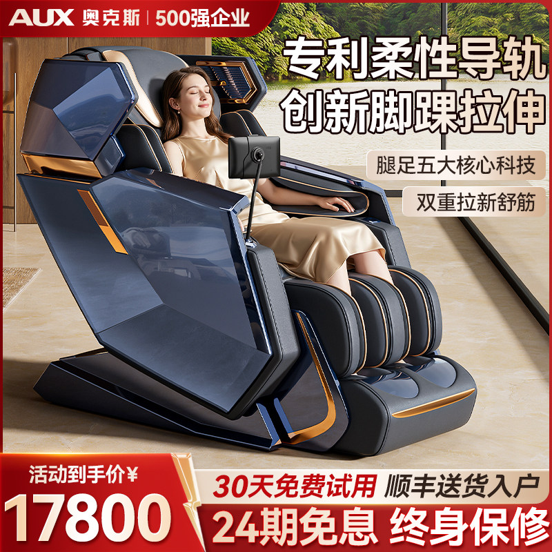 【万元机皇】奥克斯按摩椅多功能家用全身自动电动豪华太空舱301