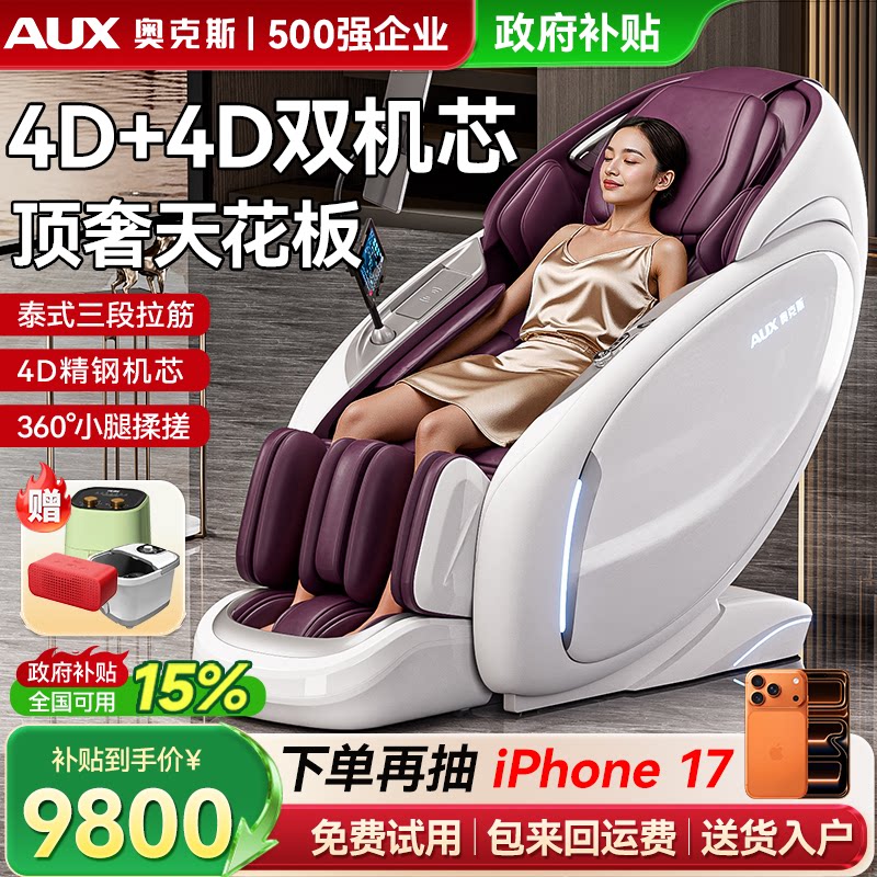 奥克斯智能豪华按摩椅全身全自动家用多功能电动头等太空舱LH36L