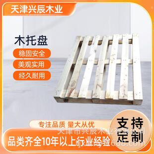 天津商家木质托盘井字架井字托钢卷木托仓库存储物流运输木架托盘