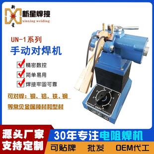 小型便携手动对焊机0.5-2mm钢丝、铝丝、铜丝碰焊机点焊机高精度