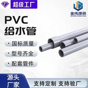 金伟现货农业灌溉用管排污排水管DN20-160pvc管pvc给水管