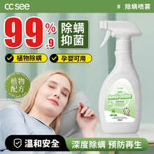 ccsee除螨喷雾家用除味持久留香免洗学生宿舍母婴可用床上杀菌