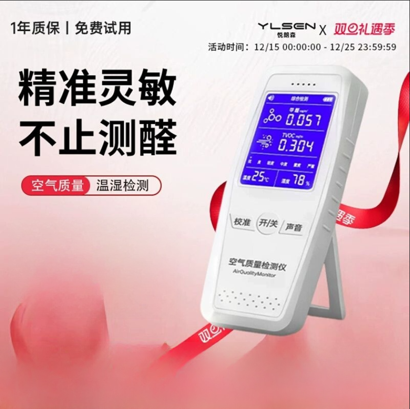 悦朗森甲醛检测仪便携式专业级