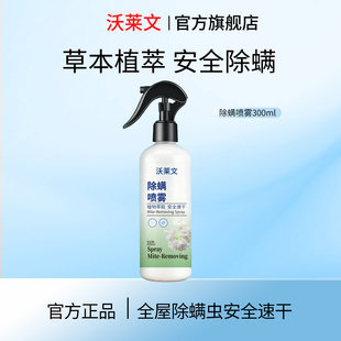 沃莱文除螨喷雾家用安全强效猫咪狗狗可用学生宿舍宠物床上杀菌