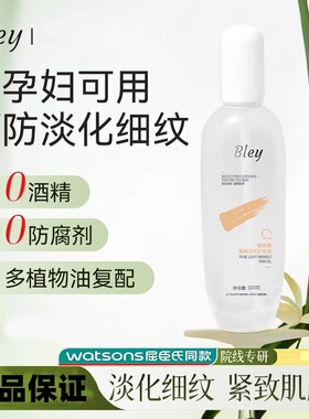 bley妊娠油瓣丽婧孕妇专用淡纹不粘腻养肤精华不油腻滋润保湿温和
