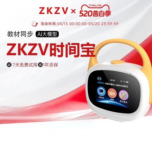 ZKZV时间宝学生语音学伴机早教