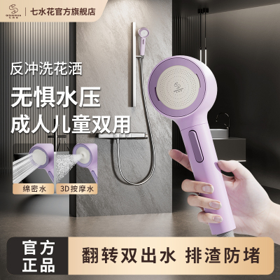 七水花花洒2025新款家用淋浴套装