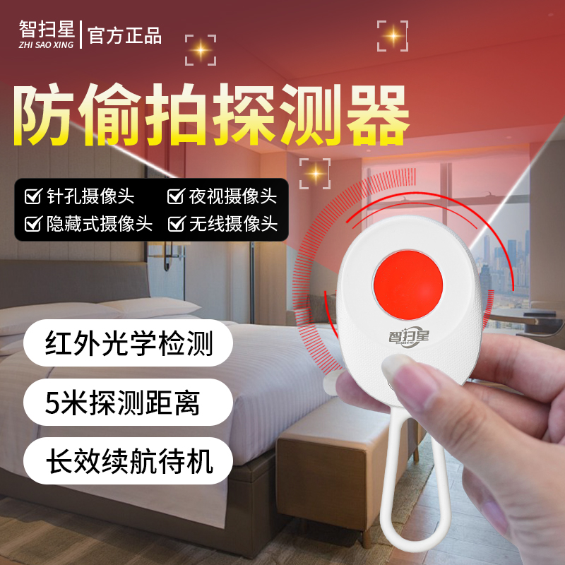 智扫星酒店探测仪2025防偷拍智能