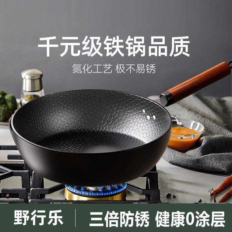 野行乐不粘锅老式炒通用小多功能燃气灶铁电磁炉健康无涂层家平底