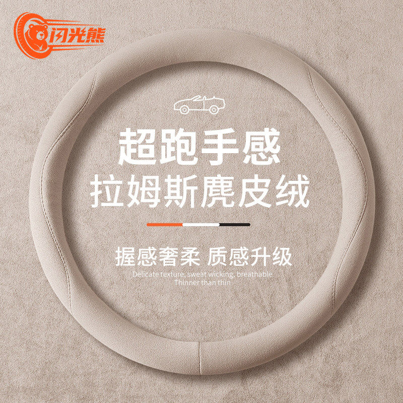 闪光熊方向盘套高级感防滑吸汗