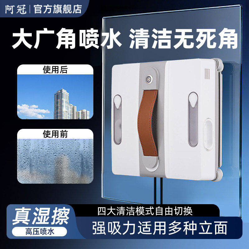 阿冠擦窗机器人玻璃神器多功能喷水洗智能家用全自动电高层外清洁