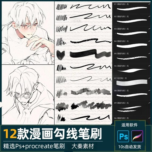 漫画勾线ps笔刷procreate笔刷质感肌理线稿水墨速写手绘感线条
