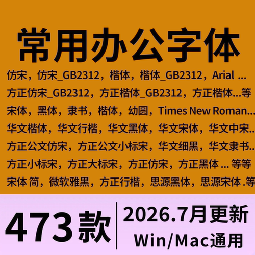 办公WPS/Word方正字体包下载
