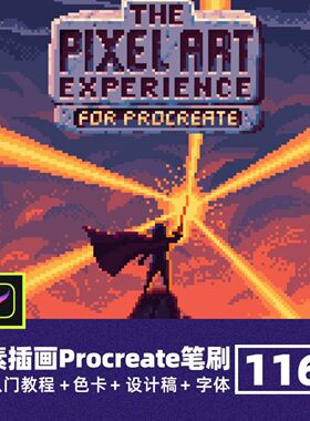马赛克像素风格Procreate笔刷复古颗粒纹理俄罗斯方块游戏绘画笔